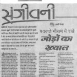 Badalte Mausam Mein Rakhen Jodon Ka Khayal Published in: Ortho Care, Aaj, Patna Date: October 30, 2008
